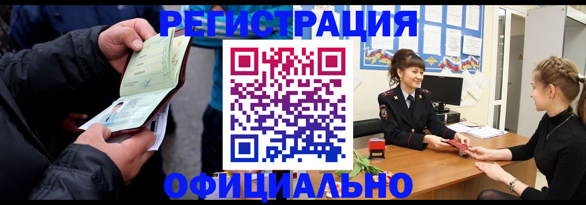 прописка иностранных граждан в Ступино