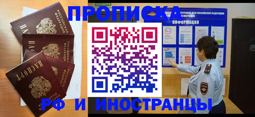 временная регистрация купить в Ступино